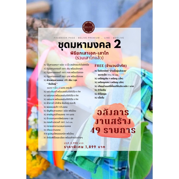 belive-พิธียกเสาเอก-รวมเสาโท-ของแท้จากผู้ผลิต20ปี-ชุดมหามงคล2-ส่งฟรี-ชุดลงเสาเอก-ตั้งเสาเอกเสาโท-อุปกรณ์ลงเสาเอกเสาโท