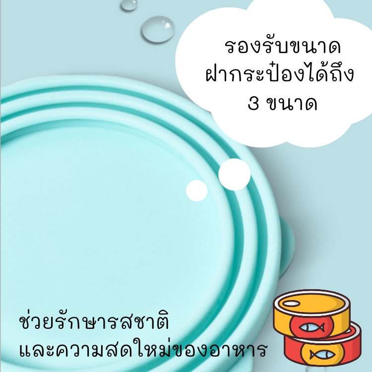 ภาพสินค้าฝาซิลิโคนปิดกระป๋อง ฝาปิดกระป๋อง รักษาความสด และความอร่อยของอาหาร รองรับได้ 3 ขนาด อาหารแมวกระป๋อง ของเล่นแมวราคาส่ง จากร้าน daosiya บน Shopee ภาพที่ 1