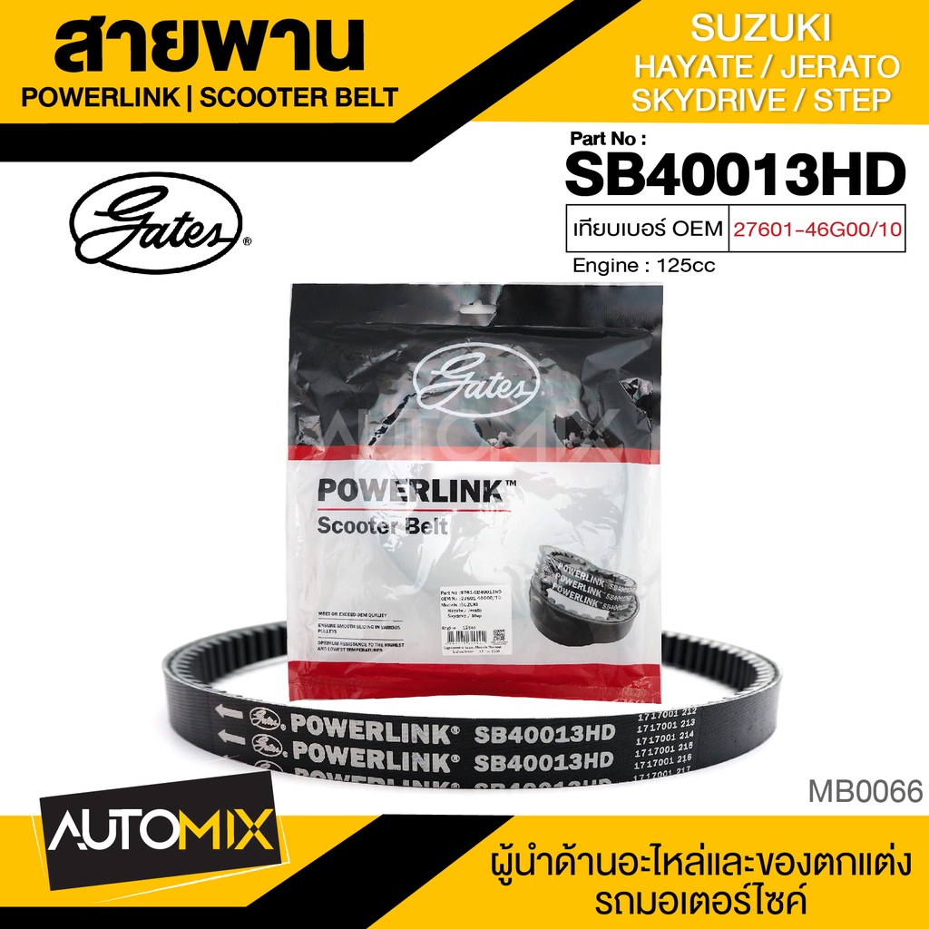 สายพาน-suzuki-skydrive-hayate-step-powerlink-scooter-belt-สายพานมอเตอร์ไซค์-อะไหล่มอไซค์-อะไหล่แต่ง-มอเตอร์ไซค์