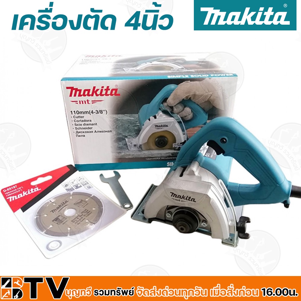 makita-เครื่องตัด-ขนาด-4-นิ้ว-110-มม-กำลังไฟฟ้า-1200-วัตต์-รุ่น-m4100zx1b-สามารถตัดได้ทั้งอิฐ-กระเบื้อง-และคอนกรีต