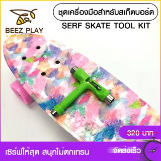 เครื่องมือสำหรับเซิร์ฟสเก็ต ชุดเครื่องมือซ่อมสเก็ตบอร์ด ประแจสเก็ตบอร์ด Skating tools