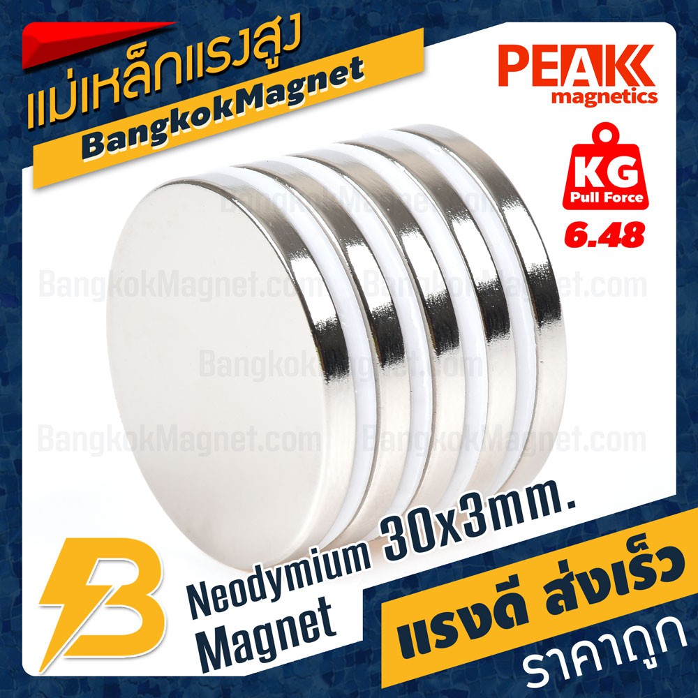 แม่เหล็กแรงดึงดูดสูง-30x3-มม-กลมแบน-แรงดูด-6-48kg-1ชิ้น-peak-magnetics-ร้านขายแม่เหล็กถาวร-bk1002