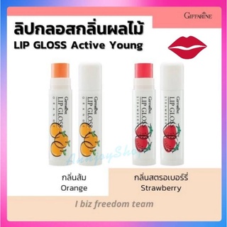 ลิปกลอสกลิ่นผลไม้ กลิ่นสตอเบอรรี่ /กลิ่นส้ม กิฟฟารีน Giffarine Lip Gloss