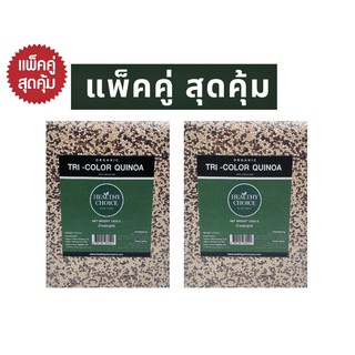 ภาพหน้าปกสินค้าHEALTHY CHOICE ควินัว3สีออร์แกนิค Organic Tricolor Quinoa 1000 g (2 แพ็ค) แจกคูปองลดเพิ่ม3-5%+จัดส่งฟรี ที่เกี่ยวข้อง