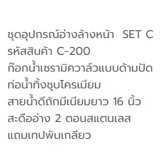 ชุดก๊อกอ่างล้างหน้า-set-อ่างล้างหน้า-ก๊อกอ่าง-อุปกรณ์-อ่างล้างหน้า-ก๊อกอ่างล้างหน้า-ครบชุด