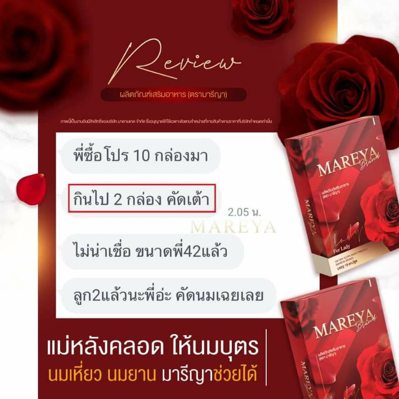 sale-mareeya-มารีญา-สมุนไพรดูแลผู้หญิง-ของแท้