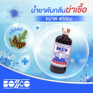 Bosco น้ำยาดับกลิ่น ฆ่าเชื้อ ดับกลิ่น 450Ml ดับกลิ่นทำให้กลิ่นสะอาดปราศจากเชื้อโรค มีกลิ่นหอมสดชื่นของกลิ่นไพน์