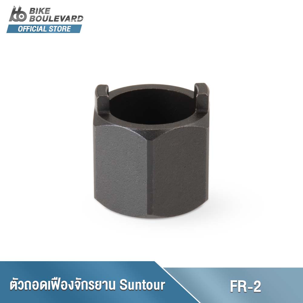 PARK TOOL FR-2 FREEWHEEL REMOVER – SUNTOUR® TWO-NOTCH ตัวถอดเฟือง