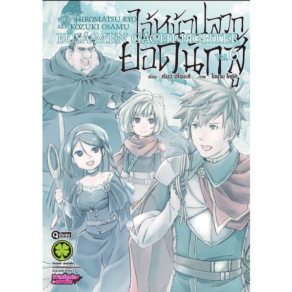 ไอ้หน้าปลวกยอดนักสู้-เล่ม-1-6-จบ