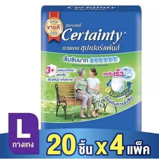 Certainty กางเกงซึมซับ เซอร์เทนตี้ ซุปเปอร์แพ้นส์ (คละไซส์)ขายยกลัง1ลัง