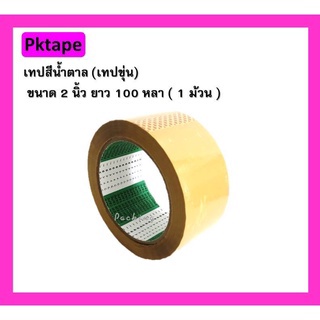 ภาพหน้าปกสินค้าเทปน้ำตาล สก็อตเทป ขนาด 2 นิ้ว ยาว 100 หลา (1 ม้วน) ที่เกี่ยวข้อง