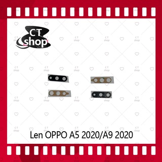 สำหรับ OPPO A5 2020 / A9 2020 อะไหล่เลนกล้อง กระจกเลนส์กล้อง กระจกกล้องหลัง Camera Lens (ได้1ชิ้นค่ะ)  CT Shop