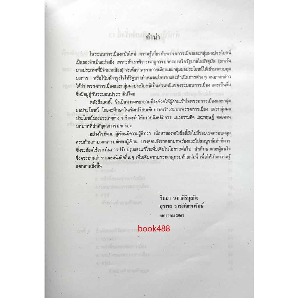 หนังสือเรียน-ม-ราม-pol2104-ps215-65088-พรรคการเมืองและกลุ่มผลประโยชน์-หนังสือรามคำแหง