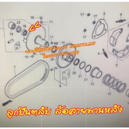 click-scoopy-i-ลูกปืน-ล้อสายพานหลัง-บูช-ล้อสายพานหน้า