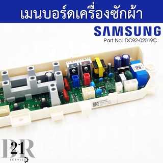 DC92-02019C แผงควบคุม เมนบอร์ด เครื่องซักผ้าซัมซุง อะไหล่ใหม่แท้บริษัท