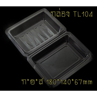 กล่องพลาสติก กล่องเบเกอรี่ กล่องใส  TL 104 บรรจุ 100 ใบ