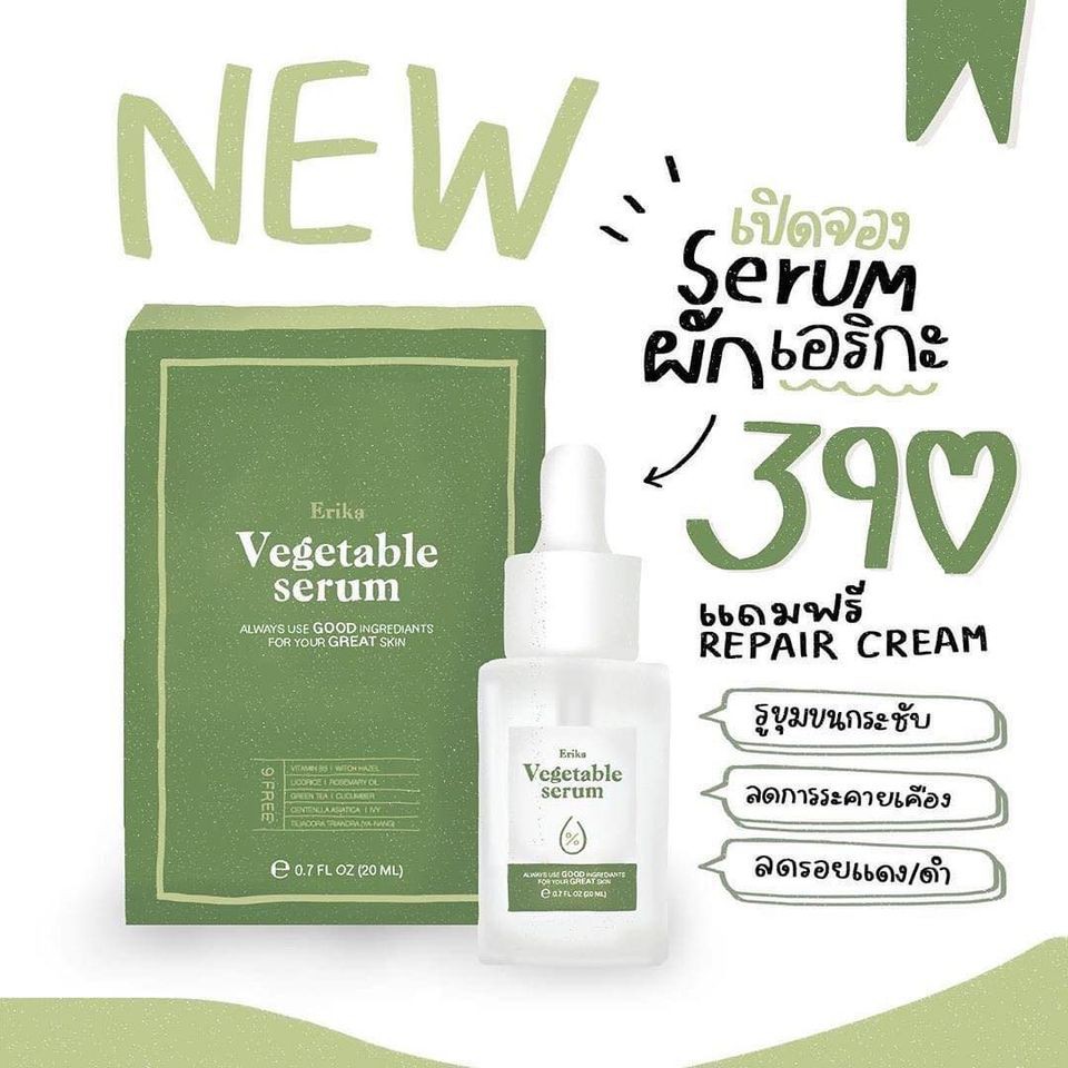 erika-vegetable-serum-เซรั่มผักเอริกะ