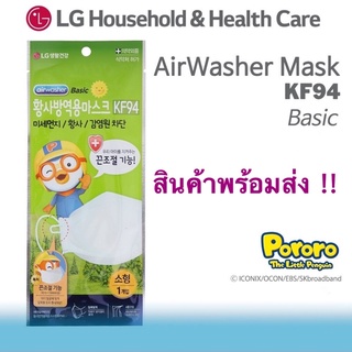 ภาพหน้าปกสินค้าพร้อมส่ง !! LG Airwasher Pororo KF94 หน้ากากเกาหลีกันฝุ่นPM2.5 ที่เกี่ยวข้อง