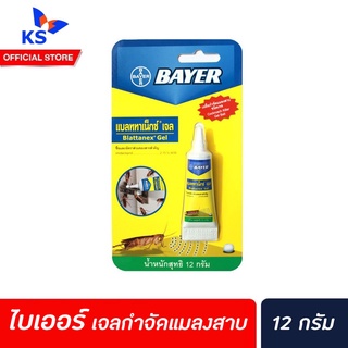 Bayer Blattanex Gel เจลกำจัดแมลงสาบ ไบเออร์ แบลททาเน็กซ์ เจล 12 กรัม (5002)