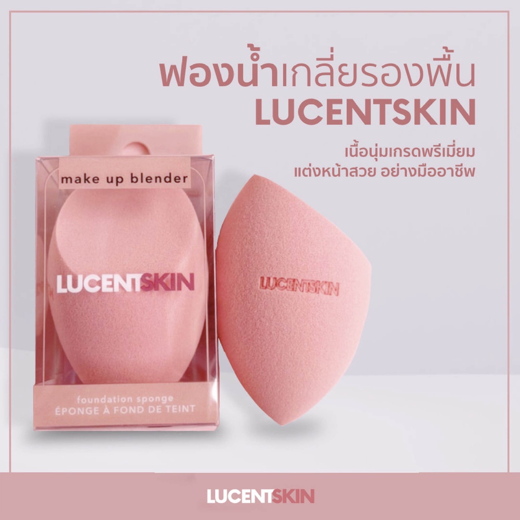 ภาพหน้าปกสินค้าฟองน้าแต่งหน้า Lucentskin Beauty Blender ชนิดนุ่มพิเศษ ปราศจากสารอันตราย Latex-free