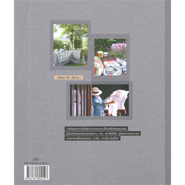 หนังสือ-outdoor-party-ideas-หนังสือลดราคาพิเศษ-shock-sale