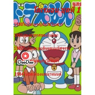 หนัง DVD Doraemon โดราเอมอน ชุดที่ 1