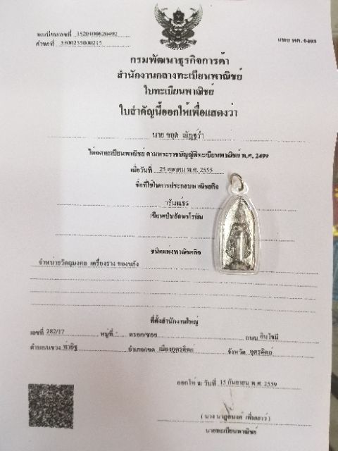 พระปางเปิดโลก-เนื้อชินตะกั่ว-อัดกรอบพลาสติกกันน้ำแบบหนา