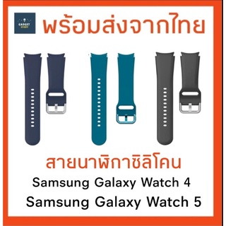 สินค้า สายนาฬิกา Samsung Galaxy Watch 5 40 มม 44 มม Watch 5 Pro  สายนาฬิกาซิลิโคน สายนาฬิกาซัมซุง Watch Strap