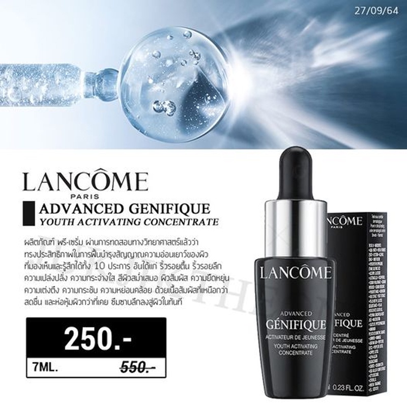 lancome-advanced-genifique-youth-activating-concentrate-7ml