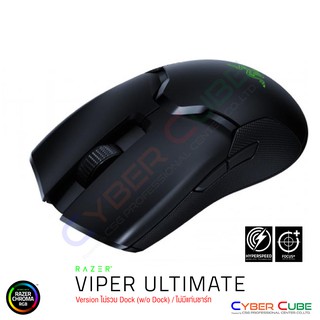 Razer Viper Ultimate Ambidextrous Wireless Gaming Mouse - Version ไม่รวม Dock (w/o Dock) ไม่มีแท่นชาร์ท / เม้าส์เกมส์