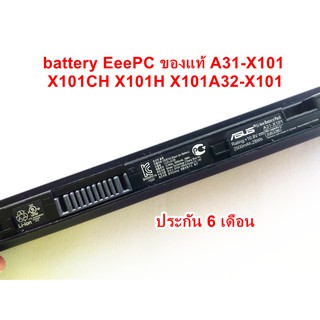 battery Asus EeePCของแท้  A31-X101 X101CH X101H X101A32-X101