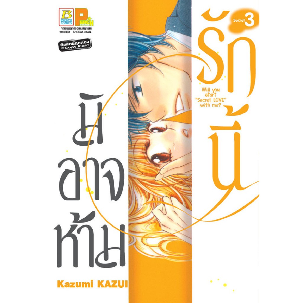 บงกช-bongkoch-หนังสือการ์ตูนญี่ปุ่นชุด-รักนี้มิอาจห้าม-เล่ม-1-7-จบ