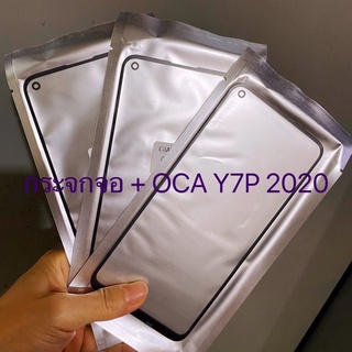กระจกจอ ( Glass ）huawei Y7P 2020 / P30 Lite