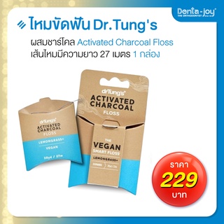 drTungs Activated Charcoal Floss ไหมขัดฟันผสมชาร์โคล (Vegan)