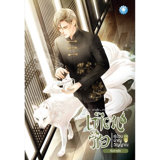 เทียนซือ ภาค 3 เล่ม 3.1-3.2