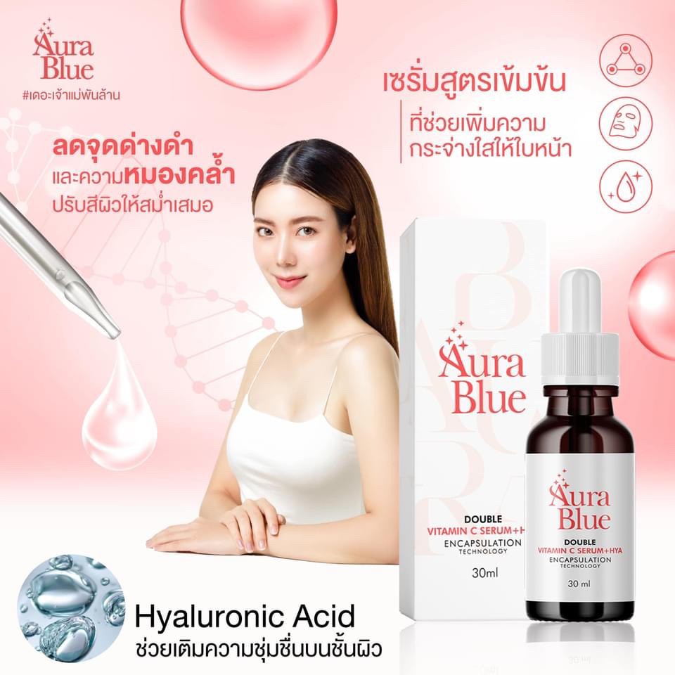 aura-blue-double-vit-c-serum-hya-เซรั่มวิตามินซีคูณสอง-ช่วยบูสต์ผิวให้-คุณสวยได้อีก-ด้วยนวัตกรรมล่าสุด-nanoemulsion