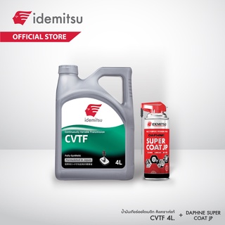 [แพ็คสุดคุ้ม] IDEMITSU Continuously Variable Transmission CVTF+ SUPER COAT JP/SPRAY GREASE