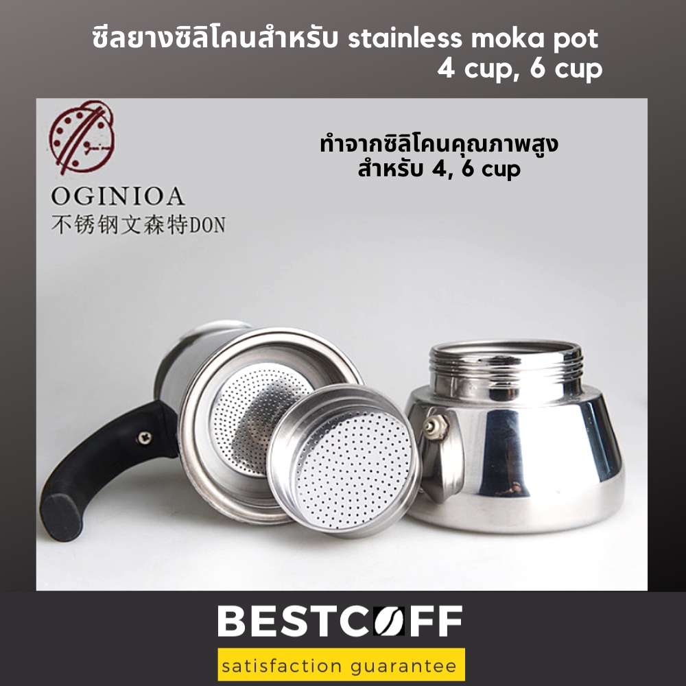 bestcoff-อะไหล่-ชิ้นส่วน-ซีลยางซิลิโคน-spare-parts-for-stainless-moka-pot-ขนาด-4-6-cup