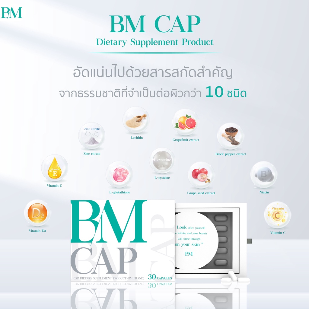 ภาพสินค้าอาหารเสริม BM CAP วิตามินรักษาฝ้า กระ จุดด่างดำ จากร้าน bmbeauty_official บน Shopee ภาพที่ 4