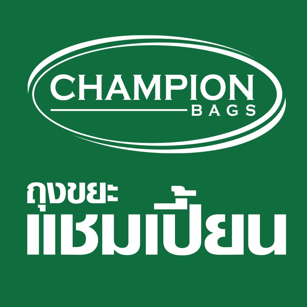 champion-bags-ถุงขยะแชมเปี้ยน-รุ่น-แอนตี้-แบคทีเรีย-anti-bacterial-มี-2-ขนาด