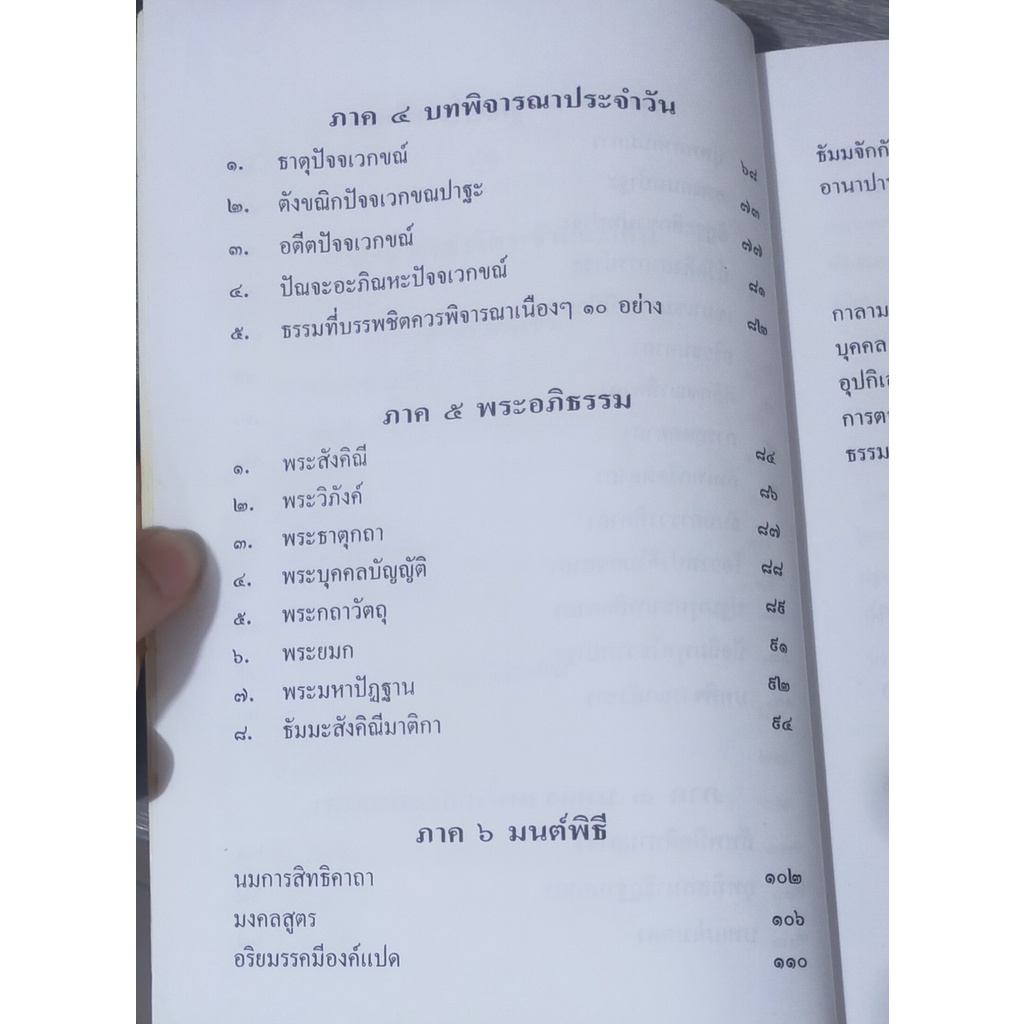 หนังสือมือสอง-คู่มืออุบาสก-อุบาสิกา