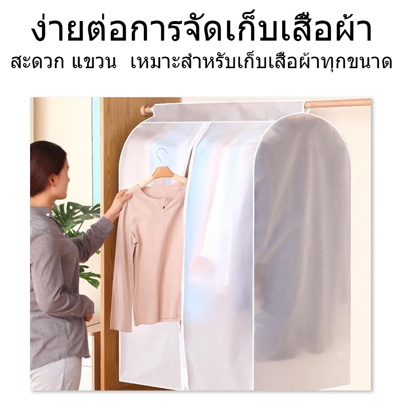 ถุงคลุมเสื้อกันฝุ่น-แบบไม่มีลาย