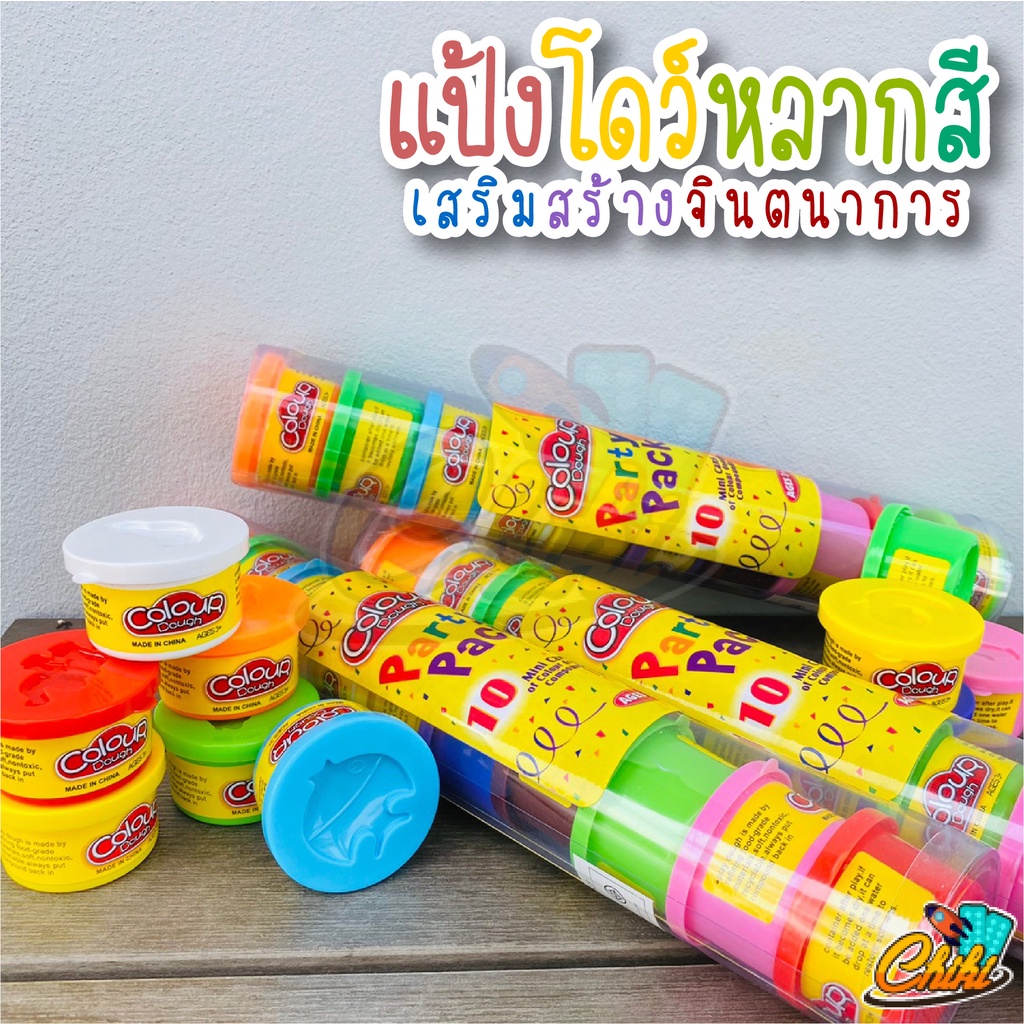 แป้งโดว์-10-สี-10-กระปุก-เสริมพัฒนาการ-เสริมสร้างจินตนาการ-color-dough-party-pack-10pcs