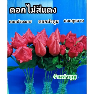 กุหลาบแดง ดอกบัวแดง ดอกบัวสีแดง ดอกกุหลาบสีแดง ดอกบัวบงกช ดอกบัวตูม ดอกกุหลาบตูม ดอกไม้ตกแต่ง ดอกไม้ประดับ งานสวย