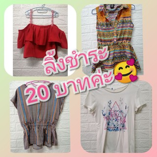 20บาท​ เสื้อผ้าในไลฟ์สด​ เสื้อยืด​ ยีนส์