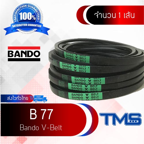 B 77 Bando สายพาน แบนโด ร่อง วี ซีรี่ย์ B V-Belt B77 (77inch X 11mm X ...