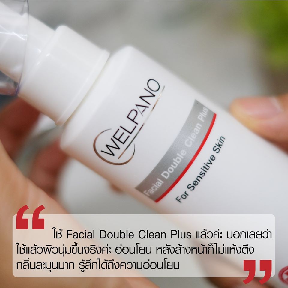 ภาพสินค้าWelpano Facial Double Clean Plus ผลิตภัณฑ์ล้างหน้าสำหรับผิวแพ้ง่ายเหมาะสำหรับผิวแห้ง-ผิวผสม จากร้าน welpano.thailand บน Shopee ภาพที่ 2