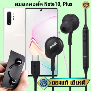 หูฟัง สมอลทอล์ค Samsung Note10 10 Plus Type-C ซัมซุง เบสหนัก เสียงดี มีไมค์ ปรับระดับเสียง ลูกยาง ปรับโวลลุ่ม In Ear