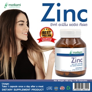 สินค้า Zinc ซิงค์ x 1 ขวด โมริคามิ Morikami แร่ธาตุสังกะสี สิว ผม เล็บ สมรรถภาพ