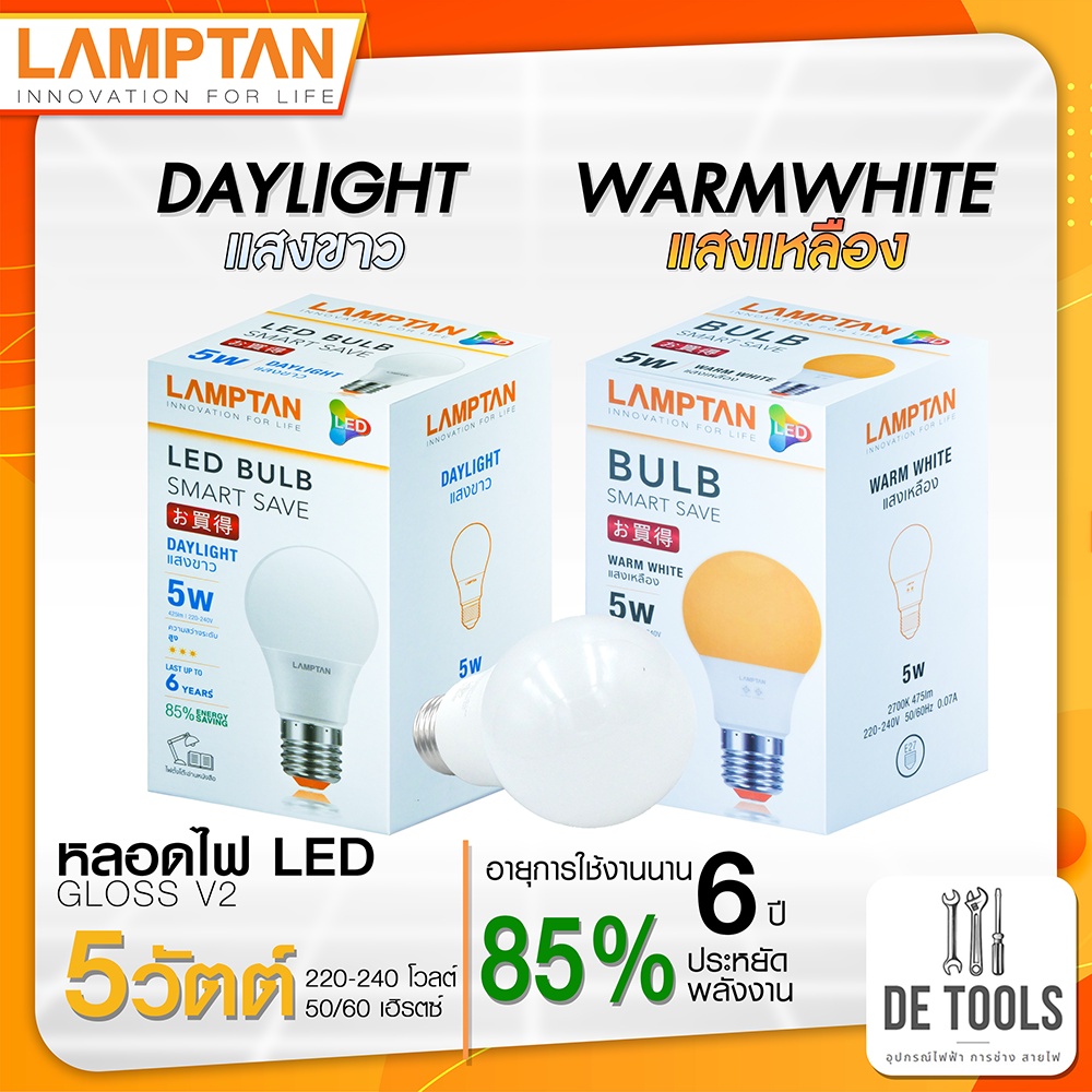 lamptan-หลอด-led-smart-save-e27-5วัต-7วัต-9วัต-11วัต-13วัต-15วัต-smart-saveแสงขาว-แสงเหลืองเลือกได้เลยค่ะ